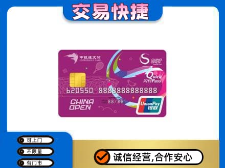 石家庄市栾城购物卡回收中银通支付卡.jpg