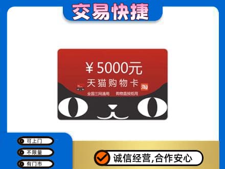 石家庄市栾城购物卡回收天猫卡.jpg