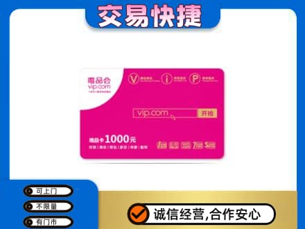 石家庄市栾城购物卡回收唯品会卡.jpg
