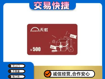 石家庄市栾城购物卡回收天虹卡.jpg