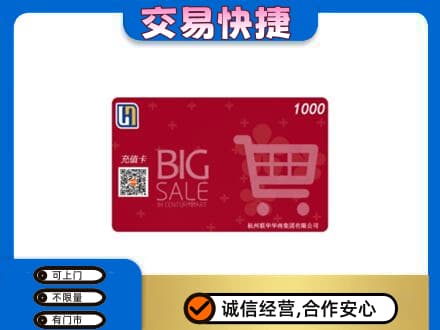 石家庄市栾城购物卡回收世纪联华卡.jpg