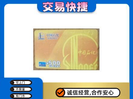 石家庄市栾城购物卡回收石化卡.jpg