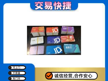 石家庄市栾城购物卡回收商超卡.jpg