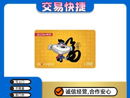 石家庄市栾城购物卡回收京东E卡.jpg