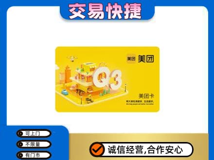 石家庄市栾城购物卡回收美团卡.jpg