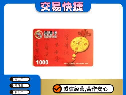 石家庄市栾城购物卡回收美通卡.jpg