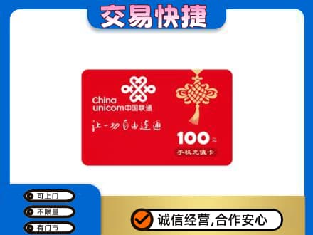 石家庄市栾城购物卡回收联通卡.jpg