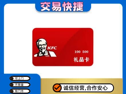 石家庄市栾城购物卡回收肯德基卡.jpg
