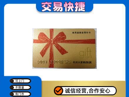 石家庄市栾城购物卡回收杭州大厦卡.jpg