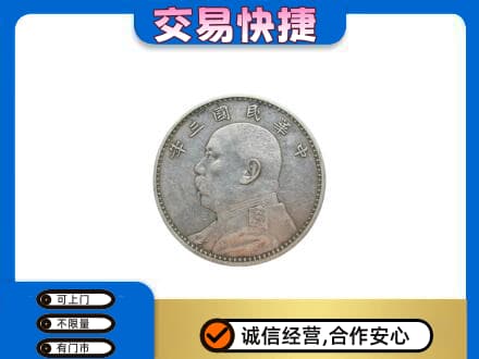 石家庄市栾城礼品回收袁大头.jpg