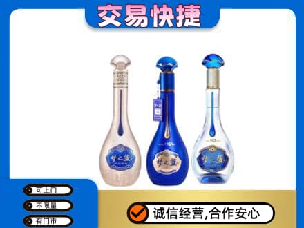 石家庄市栾城名酒回收梦之蓝系列.jpg
