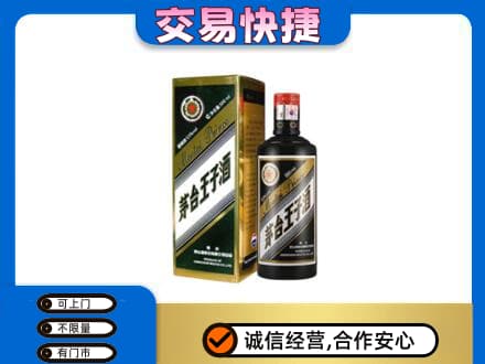 石家庄市栾城茅台回收王子酒.jpg